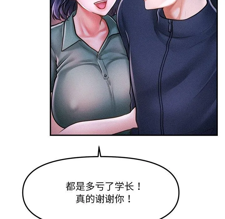 会长家的小儿子-第9話 - 图片 117