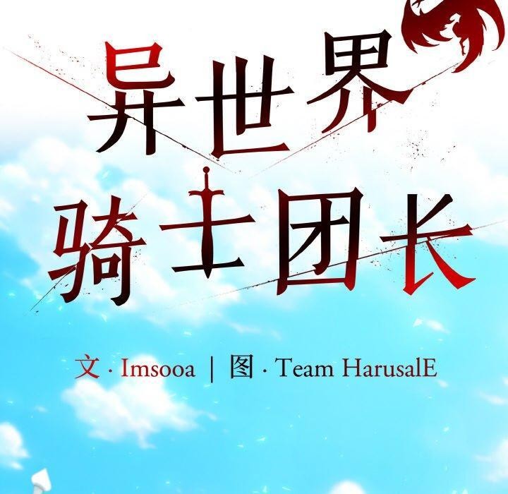 异世界骑士团长第12話