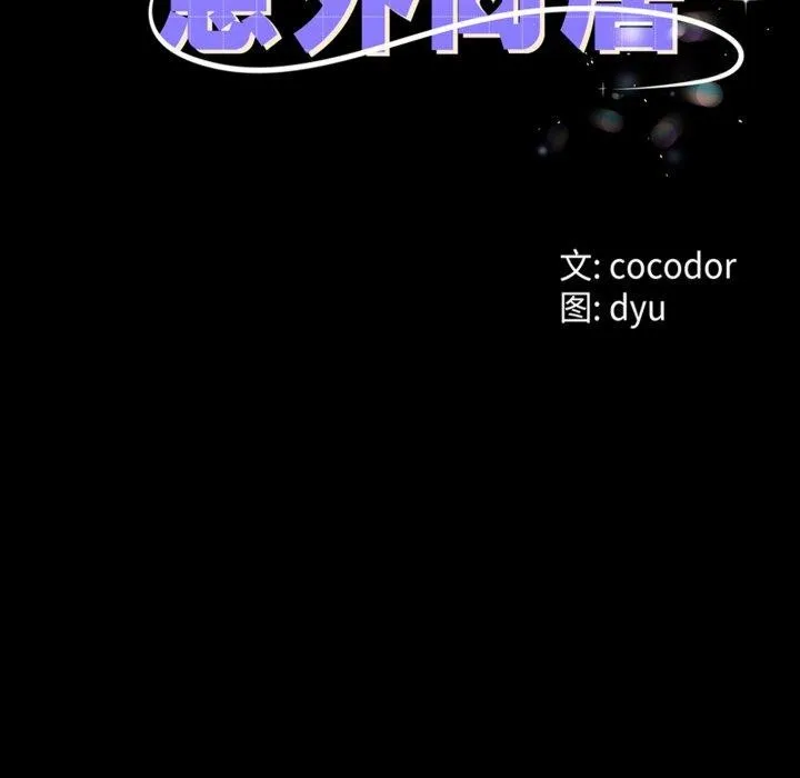 与初恋的以外同居-第10話 - 图片 12