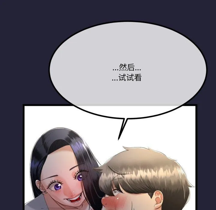 与初恋的以外同居-第10話 - 图片 46