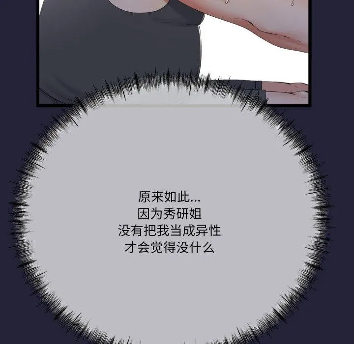 與初戀的以外同居第10話