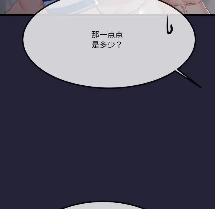 与初恋的以外同居-第10話 - 图片 96