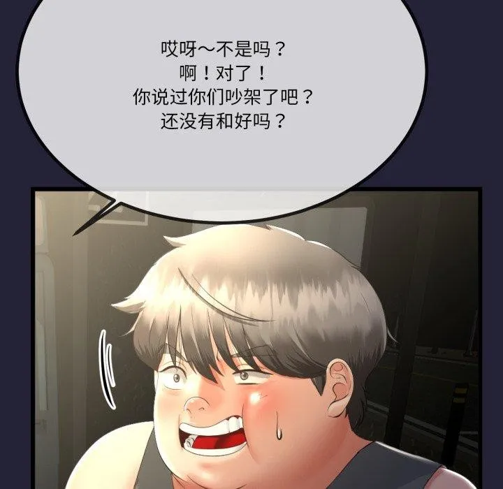 与初恋的以外同居-第10話 - 图片 104