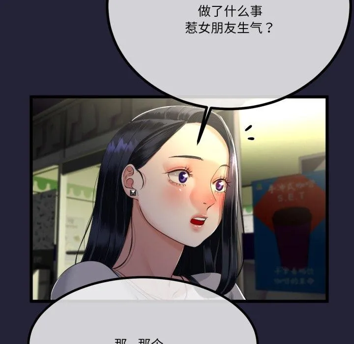 与初恋的以外同居-第10話 - 图片 109