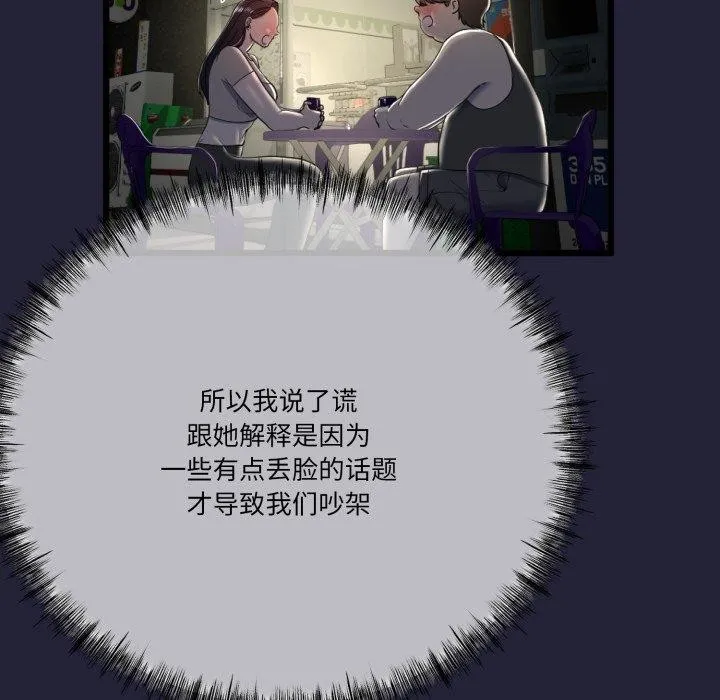 与初恋的以外同居-第10話 - 图片 112