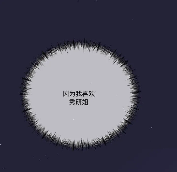 与初恋的以外同居-第10話 - 图片 132