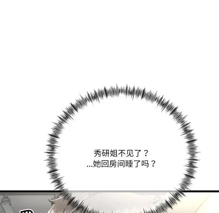 與初戀的以外同居第10話