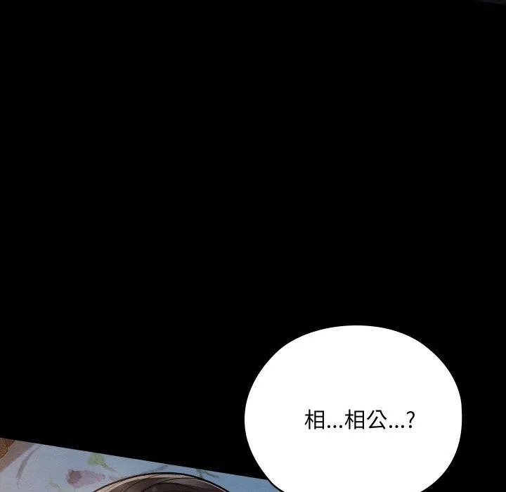 亲密宝鉴-第14話 - 图片 18