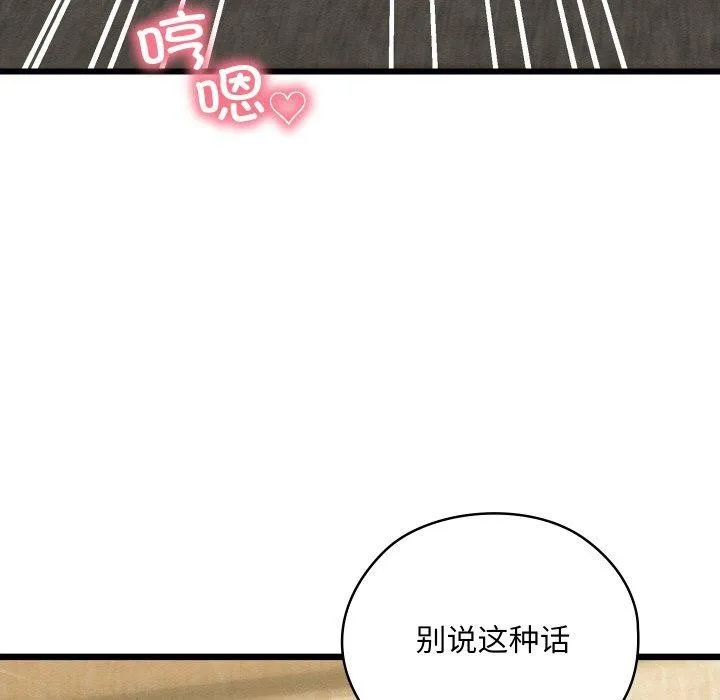 亲密宝鉴-第14話 - 图片 62