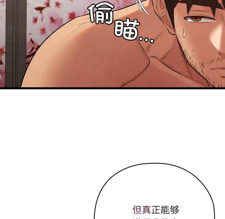 親密寶鑒第14話