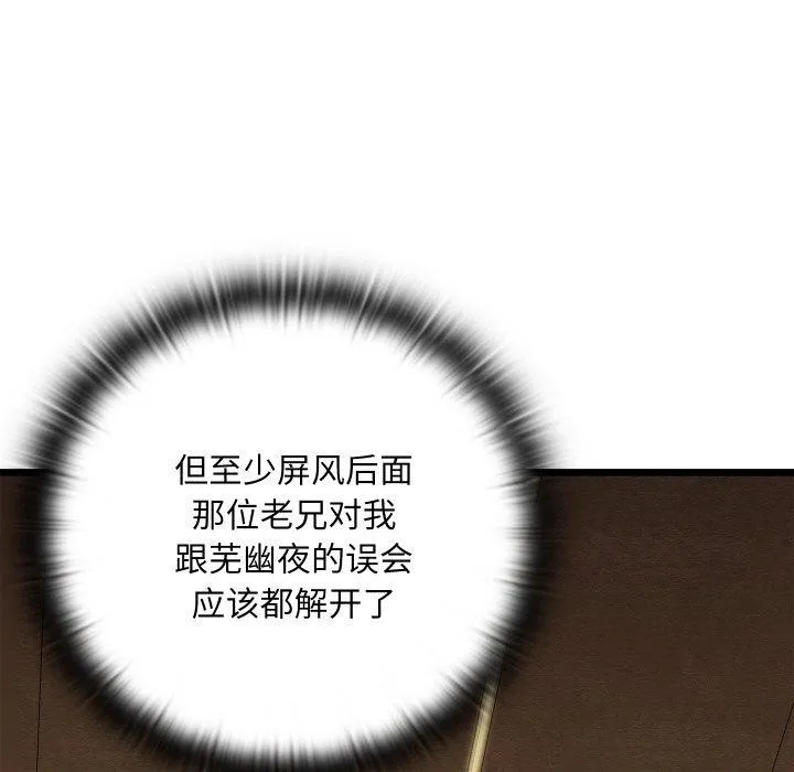 亲密宝鉴-第14話 - 图片 74