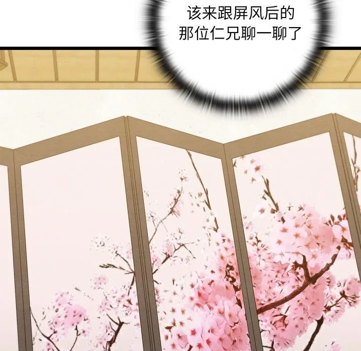 亲密宝鉴-第14話 - 图片 101