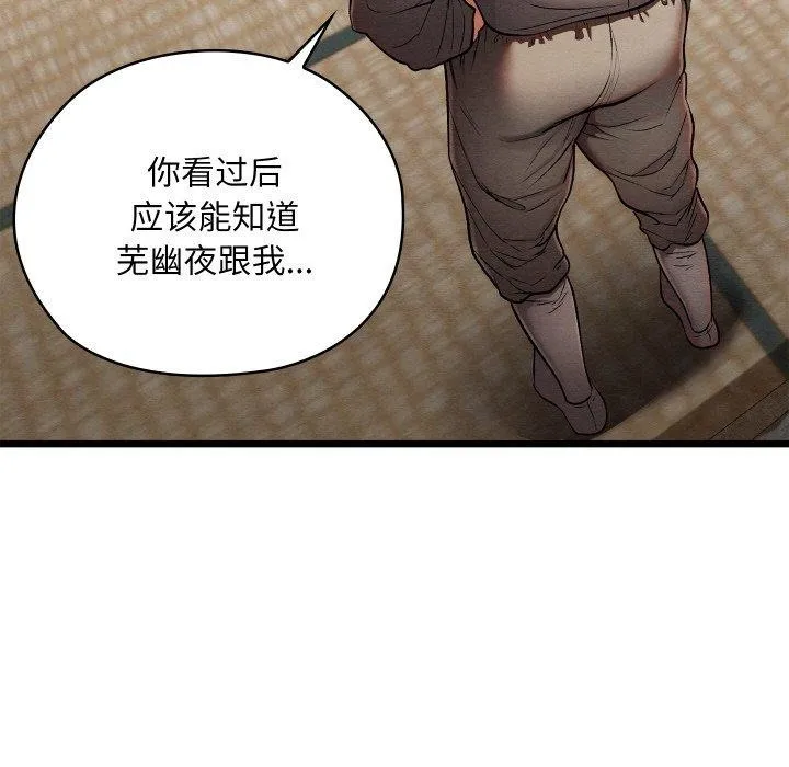 亲密宝鉴-第14話 - 图片 114
