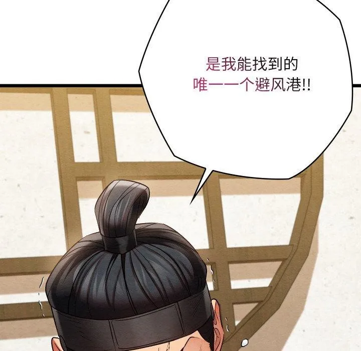 親密寶鑒第14話