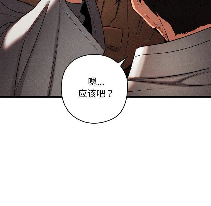 亲密宝鉴-第14話 - 图片 154