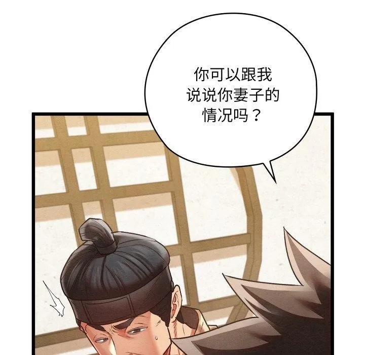 亲密宝鉴-第14話 - 图片 174