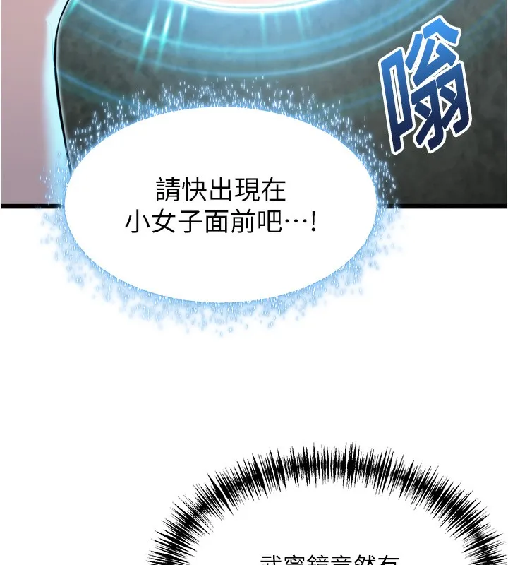 命运:贞洁慾女-第34話-男根二攪燙花苞 - 图片 12