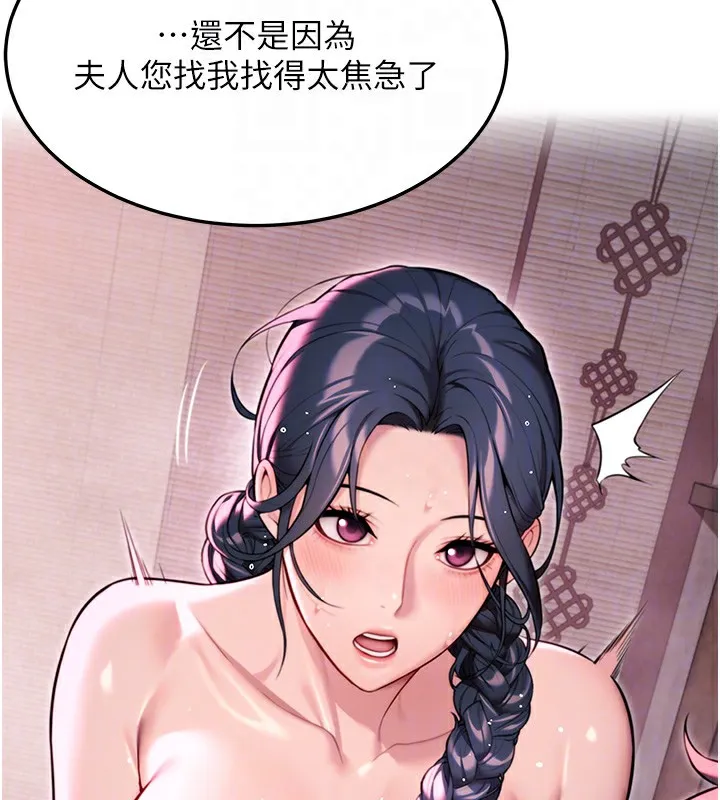 命运:贞洁慾女-第34話-男根二攪燙花苞 - 图片 89