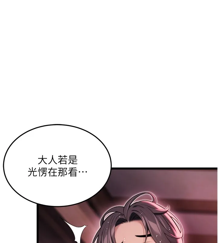 命运:贞洁慾女-第34話-男根二攪燙花苞 - 图片 145