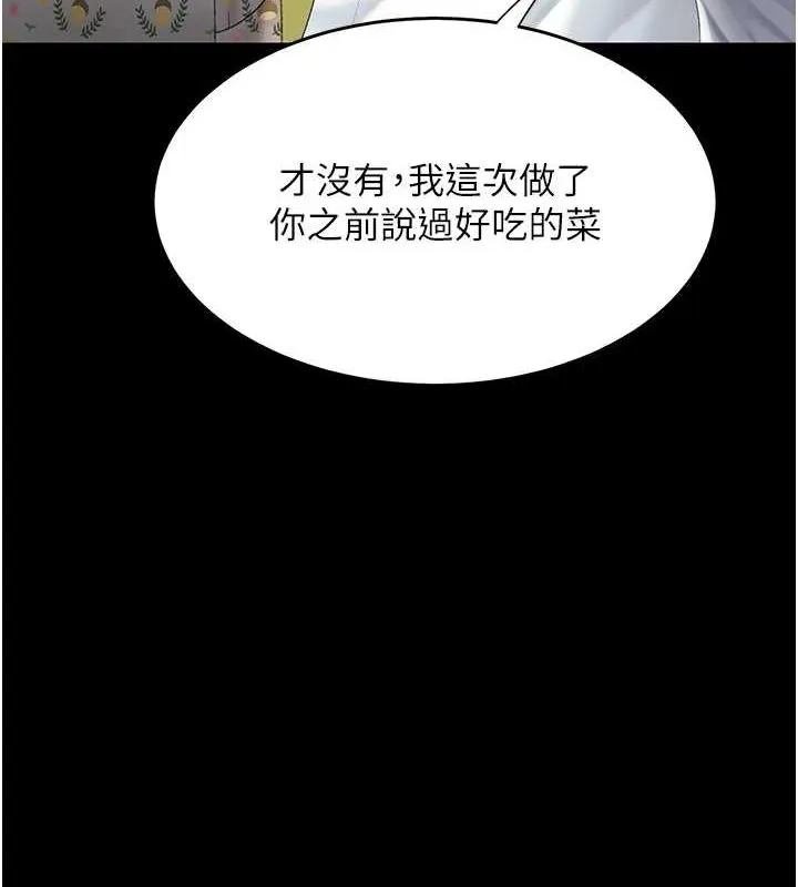 復仇母女丼第99話-我想讓你心情變好