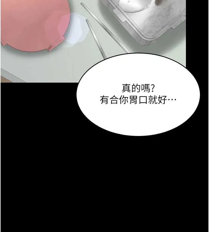 復仇母女丼-第99話-我想讓你心情變好 - 图片 25