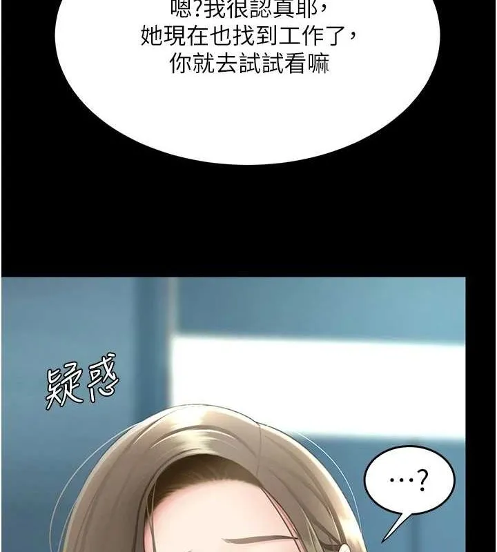 復仇母女丼-第99話-我想讓你心情變好 - 图片 78