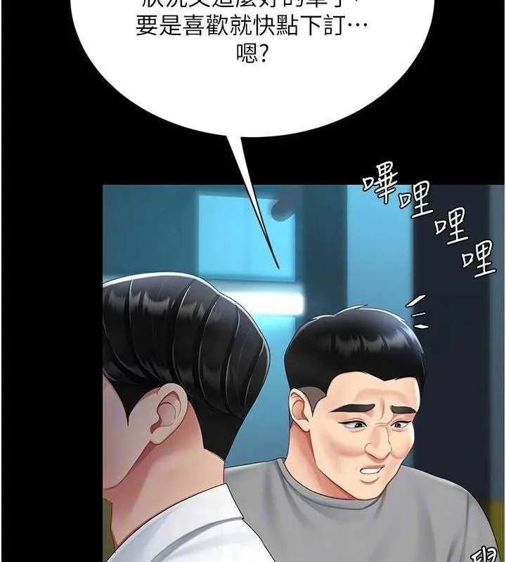 復仇母女丼-第99話-我想讓你心情變好 - 图片 87
