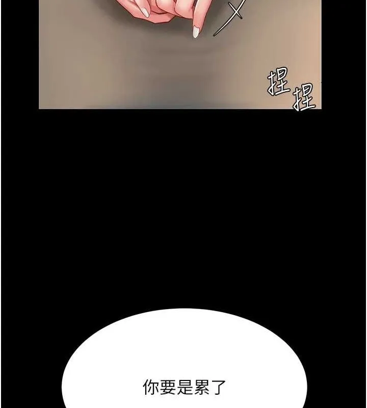 復仇母女丼第99話-我想讓你心情變好