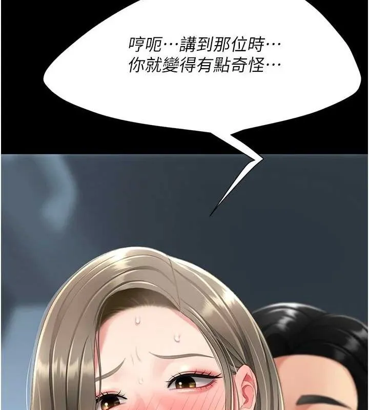 復仇母女丼第99話-我想讓你心情變好