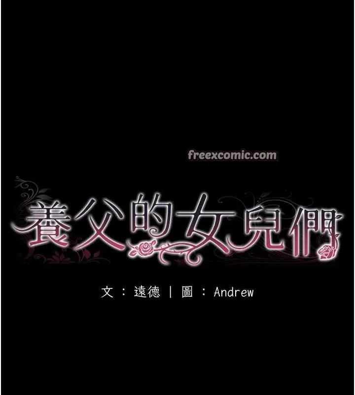 养父的女儿们-第78話-陷入敵人的圈套 - 图片 16