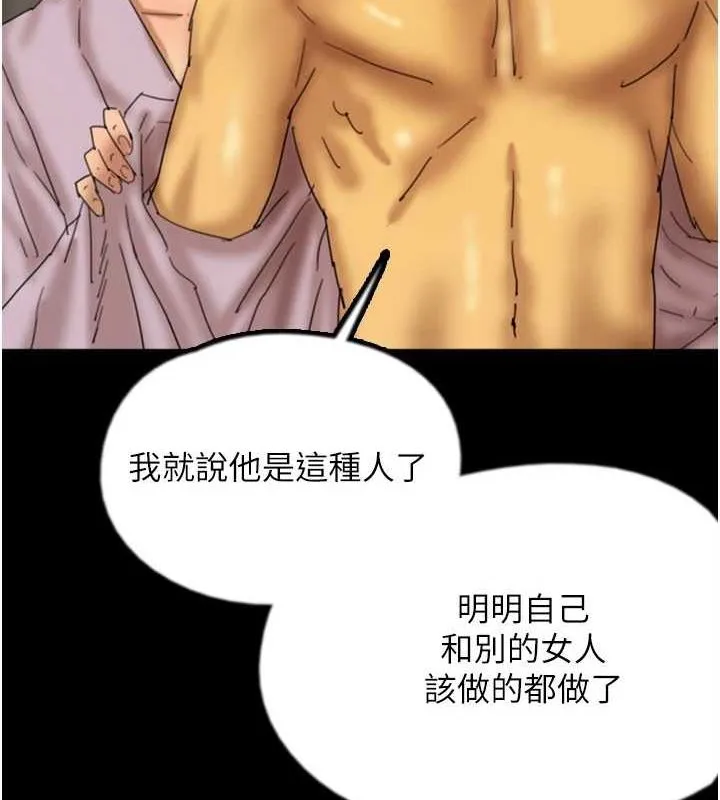 养父的女儿们-第78話-陷入敵人的圈套 - 图片 81