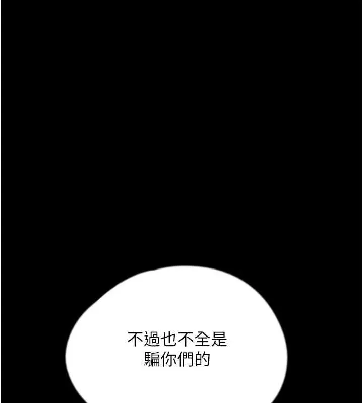 养父的女儿们-第78話-陷入敵人的圈套 - 图片 84