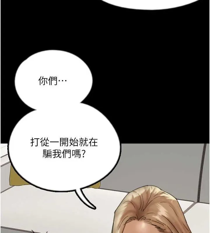 养父的女儿们-第78話-陷入敵人的圈套 - 图片 82