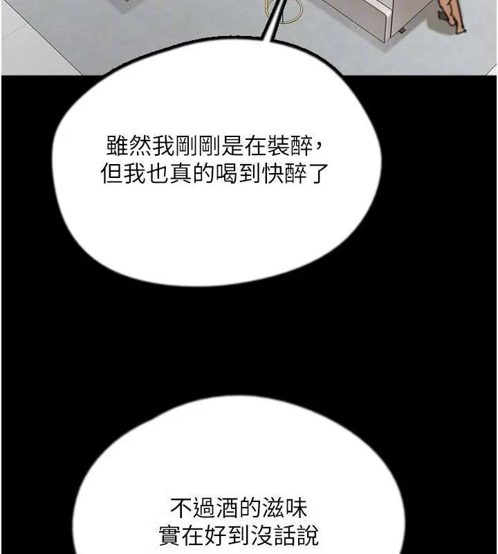 養父的女兒們第78話-陷入敵人的圈套