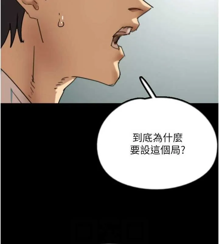 养父的女儿们-第78話-陷入敵人的圈套 - 图片 124