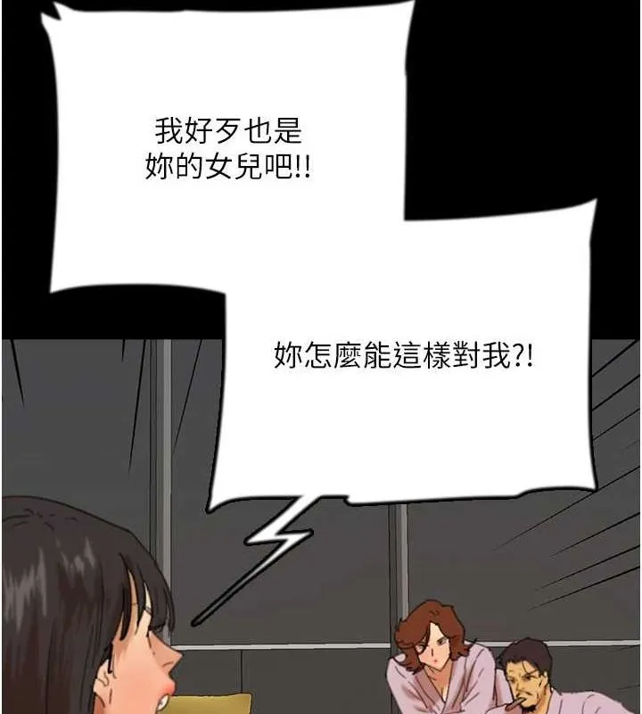 養父的女兒們第78話-陷入敵人的圈套