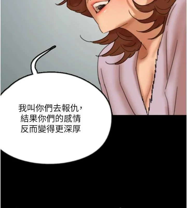 养父的女儿们-第78話-陷入敵人的圈套 - 图片 130
