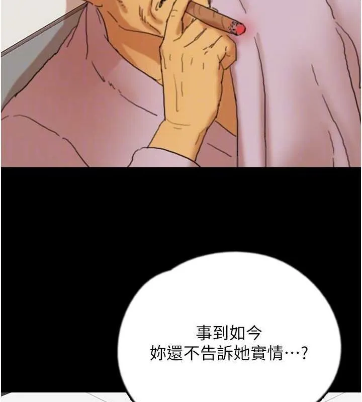 养父的女儿们-第78話-陷入敵人的圈套 - 图片 138