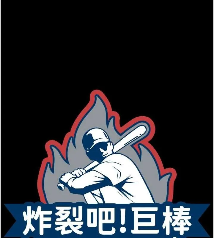 炸裂吧!巨棒第74話-巨棒的奴隸