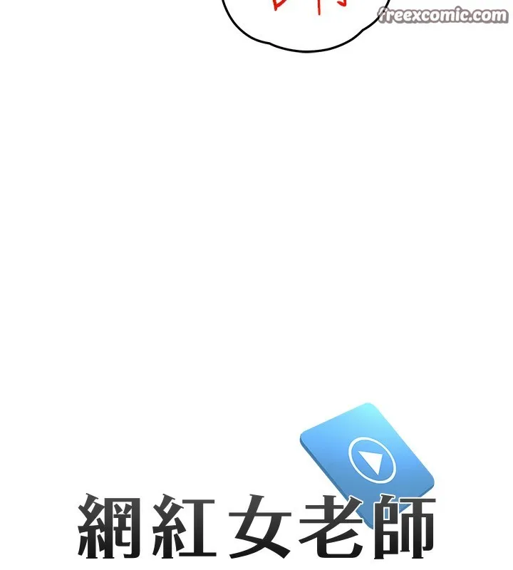 网红女老师-第11話-肉棒成癮的母狗 - 图片 15