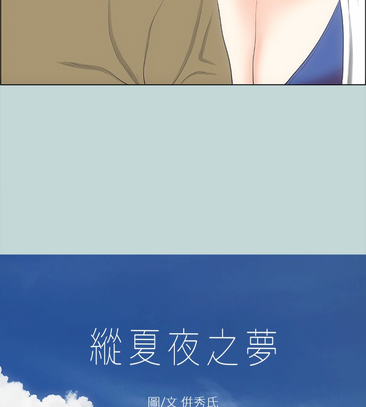 纵夏夜之梦(无码版)第48話-欲求不滿的小頭