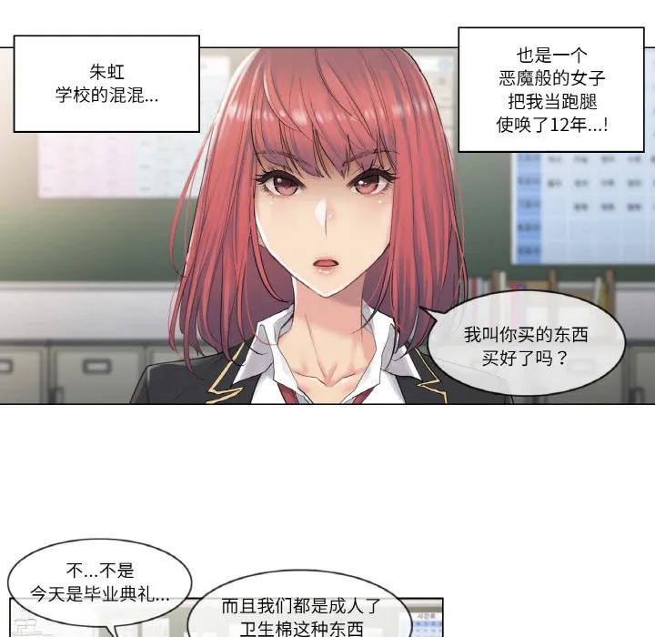 轻触!解除封印-第1话 - 图片 19