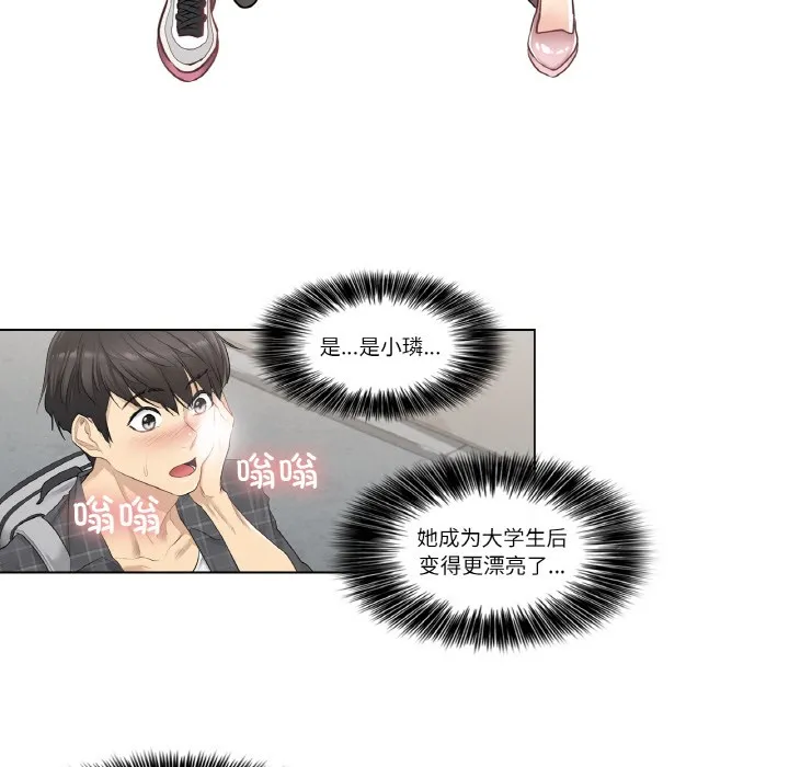 轻触!解除封印-第1话 - 图片 104