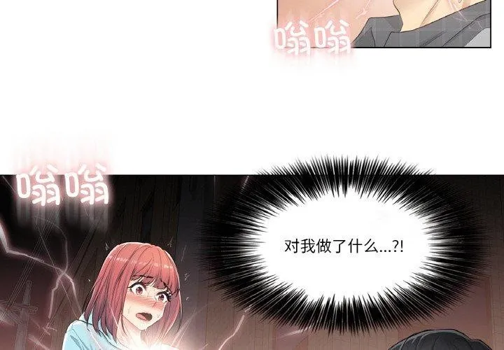 轻触!解除封印-第2话 - 图片 4