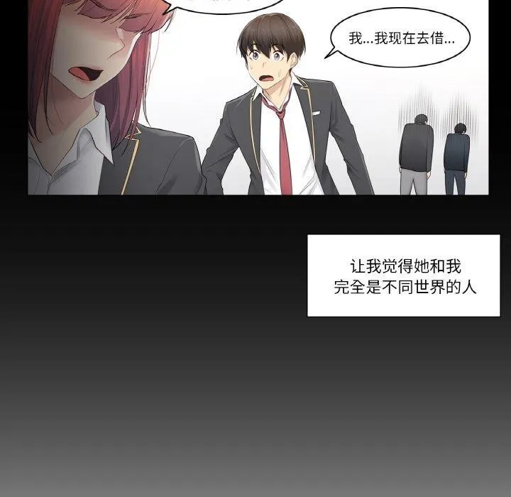 轻触!解除封印-第3话 - 图片 6