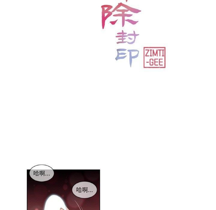 轻触!解除封印第3话