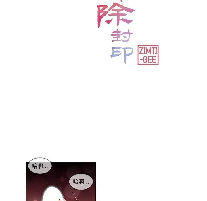 轻触!解除封印-第3话 - 图片 10