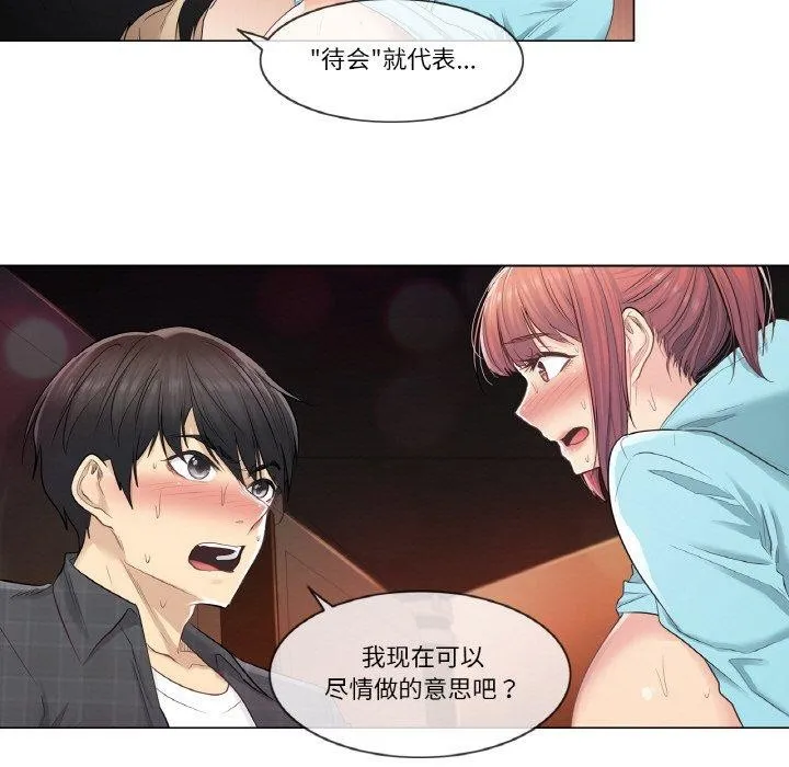 轻触!解除封印-第3话 - 图片 54