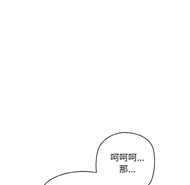 我的拉拉队宝贝-第34話 - 图片 20