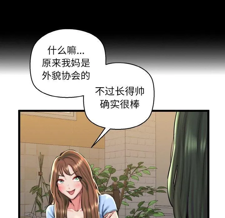 我的拉拉队宝贝-第34話 - 图片 44